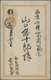 GA Japan - Ganzsachen: 1875/1900, Lot Of 33 Stat. Cards, All Used Domestic. Some Better Cancellations. - Cartoline Postali