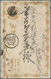 Delcampe - GA Japan - Besonderheiten: 1875, Small Size Tebori Cards 1/2 S. (9) Or 1 S. (174) All Used Inc. Useful - Autres & Non Classés