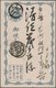 Delcampe - GA Japan - Besonderheiten: 1875, Small Size Tebori Cards 1/2 S. (9) Or 1 S. (174) All Used Inc. Useful - Autres & Non Classés