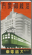 Japan - Besonderheiten: 1920s/40s, "modernism" (japanese Art Deco) Design Collection Of Travel / Tou - Autres & Non Classés