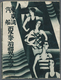 Delcampe - Japan - Besonderheiten: 1920s/40s, "modernism" (japanese Art Deco) Design Collection Of Travel / Tou - Autres & Non Classés