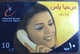 Egypt Telecom Marhaba Plus  10 LE Prepaid Card -Used (without Frame) (Egypte) (Egitto) (Ägypten) (Egipto) - Egipto