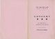 Programme Concert 14/4/1929 De L'Institut Franco-Japonais Du KANSAI (créé Par Paul CLAUDEL En 1927). - Programmes