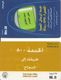 2-CARTE-PREPAYEE-30DHS-EMIRATS-DIVERSES-TBE - Emirats Arabes Unis