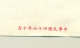 China Taiwan Formosa - 1958 - $1.40 Prompt Delivery Envelope, H&amp;G AD 2 Unused - Omslagen