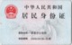 China Identity Card Drivers License Expired - Sonstige & Ohne Zuordnung