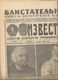 Russian USSR 1969 Daily Newspaper  Rockets  SOYUZ 4 And SOYUZ 5 Space Flight Cosmonauts - Historical Documents