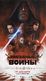 Star Wars: Episode VIII - The Last Jedi 2017 Mini Poster Movie Flyer /02F/ - Autres & Non Classés