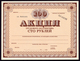 USSR RUSSIA GOZNAK "WORKING COMMUNITY" SHARE CERTIFICATE 100 RUBLES 1989 AUnc - Russia