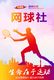 [ T26-042   ]   Tennis Ball Pelota De Tenis   , China Pre-stamped Card, Postal Stationery - Tennis