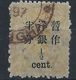 1897 CHINA DOWAGER 1/2c On 3 CANDARINS Large Fig Narrow Spacing USED 65 SCV$30 - Gebraucht