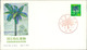 Japan FDC 1973, Greenization, Aufforstungskampagne, Michel 1177 (J2 391) - FDC