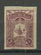 Turkey; 1905 Postage Stamp 2 1/2 K. "Imperf." ERROR - Ungebraucht