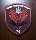 Velcro Patch 74th Reconnaissance Battalion UKRAINE WAR For DONBASS Ecusson Aufnäher - Escudos En Tela