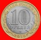 Russia,10 Rubles 2010, "Yurevets" - Russie