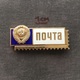 Badge (Pin) ZN006742 - Soviet Union (SSSR / CCCP / USSR) Russia Mail - Mail Services