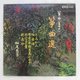 Vinyl LP:  Keiko Matsuo Soukyoku Sen  ( TH-60028 Toshiba Rec. JPN 19?? ) - World Music