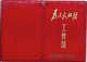 Chinese Community Employee Identity Card Tianjin 天津 China Cultural Revolution 1975 - Historical Documents