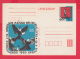 230344 / MINT 1980 - 60 F. -  18th National Youth Stamps Exhibition BIRD DOVE MONUMENT , Hungary  Stationery - Postal Stationery