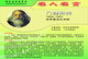 [T31-054 ]  Dmitri Mendeleev Chemist  Inventor Chemistry ,  Pre-stamped Card, Postal Stationery - Chemistry