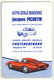 Livre Code De La Route Auto-Ecole Moderne J. Pichotin, Châteaurenard, Automobiles, Simca 1100 ... - Auto