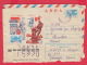 231391 / ERROR 20.07.1976 - 6 Kop. / Aircraft / Revenue Fiscaux Steuermarken 10 K.  , Stationery Russia - Variétés & Curiosités