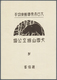 09002 Japan: 1940 'Daisetsuzan' National Park Souvenir Sheet In Resp. Folder, Mint Never Hinged, Few Light - Sonstige & Ohne Zuordnung