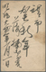09060 Japan - Ganzsachen: 1879, UPU Card 2 Sen Originating At Shanghai With Bold Brown Non-seriff "SHIP", - Cartes Postales