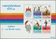 09964 Thailand: 1985, 13th South East Asia Games Souvenir Sheet With Variety "without Number", Mint Never - Thaïlande