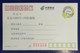 Sightseeing Cable Car,China 2009 Mt.Guishan Scenic Area Small Size Ticket Advertising Pre-stamped Card - Other (Earth)