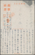 Delcampe - 22918 Japan: 1940, Ten Field Post Cards From The China Theatres Inc. One From Manchuria, Six With Coloured - Autres & Non Classés