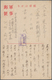 Delcampe - 22918 Japan: 1940, Ten Field Post Cards From The China Theatres Inc. One From Manchuria, Six With Coloured - Autres & Non Classés