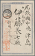 22925 Japanische Post In Korea: 1905/45, Korea Postmarks On Stationery Of Pusan (2), Sinuiju, Jinju Etc. A - Franchise Militaire