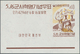 23374 Korea-Süd: 1959/1961, Accumulation Of 11 Different Miniature Sheets In Different Quantities With Sev - Corée Du Sud