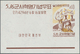 23374 Korea-Süd: 1959/1961, Accumulation Of 11 Different Miniature Sheets In Different Quantities With Sev - Korea (Süd-)