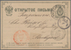 27894 Russland / Sowjetunion / GUS / Nachfolgestaaaten: 1866/1990: Ganzsachen, Bedarfsbriefe Und Karten In - Collections