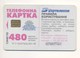 UKRAINE - X-CARD - TV Series - Poor Nastya - Phonecard Telecard Chip Card PS 13440 Units - Ukraine