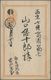 29477 Japan - Ganzsachen: 1875/1900, Lot Of 33 Stat. Cards, All Used Domestic. Some Better Cancellations. - Postkaarten