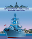 2018 Souvenir Pack-Booklet-843 Russia Russland Russie Rusia Russian Black Sea Fleet - Unused Stamps