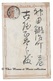 JAPON 1 SEN - ENTIER POSTAL - Postkaarten