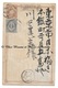 JAPON 1 SEN + COMPLEMENT AFFRANCHISSEMENT 5 RIN - ENTIER POSTAL - Postcards