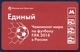 RUSSIA - RUSSIE - RUSSLAND MOSCOW TRANSPORTATION CARD TICKET FOR PUBLIC TRANSPORT - FIFA 2018 WORLD SOCCER CHAMPIONSHIP - Other & Unclassified