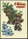 1979 UdSSR, 4 Kop. Flugpost Bild-Ganzsache, Lachsrot: "Frohe Festtage!"  = 2 Teddy-Bären Mit Weihnachtsbäumen, Ungebr. - - Other & Unclassified