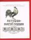 1 Plaquette 18 Pages Genre Fable écrit En Russe Chat Renard Coq Genre Corbeau ... Moscou 1955 ? - Autres & Non Classés