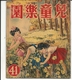 CHINE . HONG KONG . LIVRE EDUCATIF. BANDES DESSINEES - BD & Mangas (autres Langues)