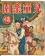 CHINE . HONG KONG . LIVRE EDUCATIF. BANDES DESSINEES - BD & Mangas (autres Langues)