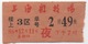 Ancien Ticket : Cirque De Shanghaï : 11 DEC 1986 à 19h00 : 2 Yuan 上海雑技場 - Tickets D'entrée