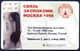 RUSSIA - RUSSIE - RUSSLAND URMET TAU PRESENTATION DEMO TEST CHIP PHONECARD TELEPHONE CARD SVYAZ EXPOCOMM 1998 MOSCOW - Russia