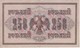 BILLETE DE RUSIA DE 250 RUBLOS DEL AÑO 1917 EN CALIDAD EBC (XF) (BANKNOTE) - Rusia