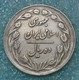 Iran 10 Rials, 1362 (1983) -1127 - Iran